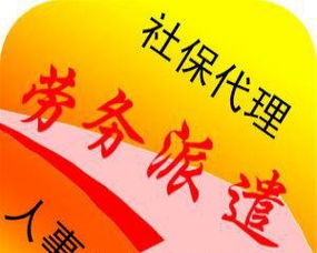 杭州八大區(qū)一站式企業(yè)服務解決方案 勞務派遣、人事服務、社保代繳與代理記賬